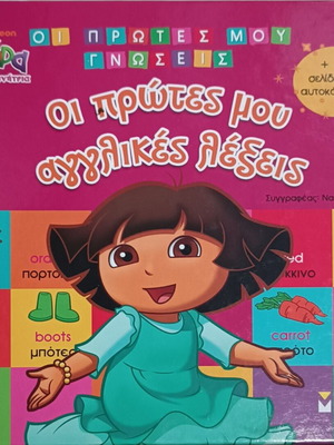 Children's book Dora My First English Words used