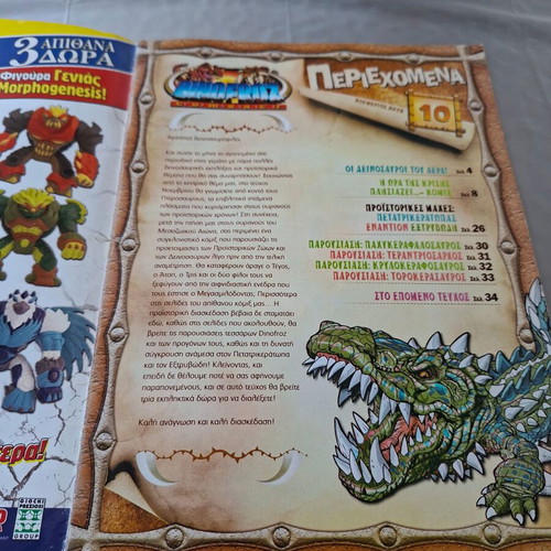 Dinofroz 2012 magazine used, collectible