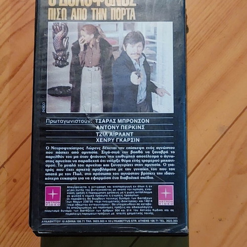 Someone Behind the Door 1971 VHS thriller with Greek subtitles