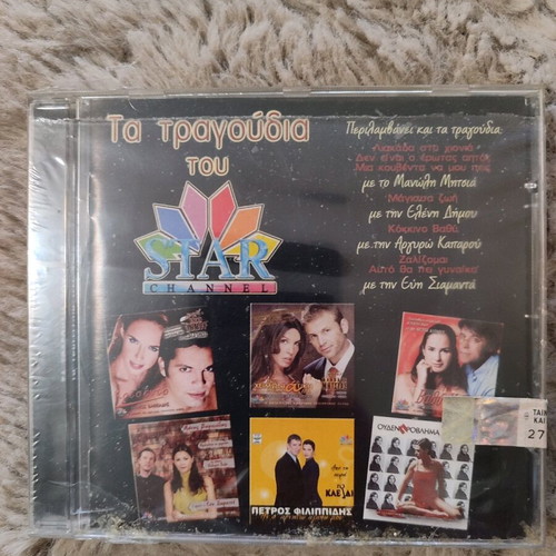 CD Ta Tragoudia Tou Star new