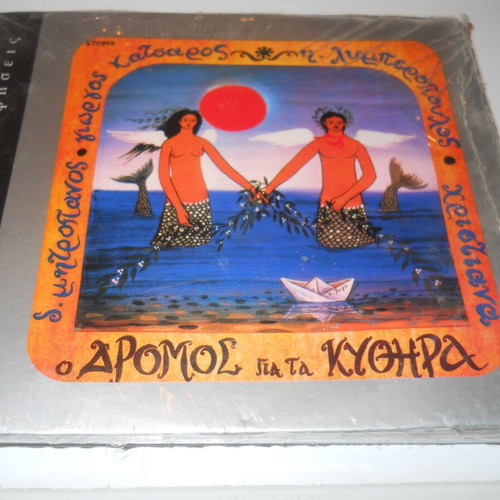 O Dromos Gia Ta Kythera CD used, entechno