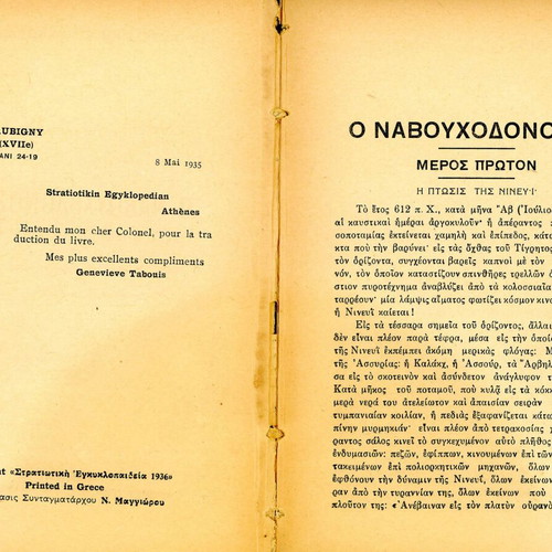 Nabuchodonosor and the Triumph of Babylon book used, Greek history