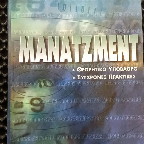 Manatzment book used, D. Bourantas, 2001