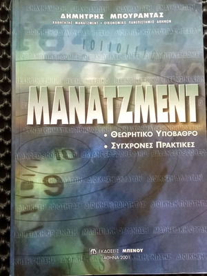 Manatzment book used, D. Bourantas, 2001