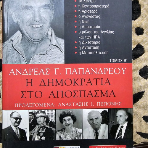Η Δημοκρατία στο Απόσπασμα Τόμος Β' μεταχειρισμένο