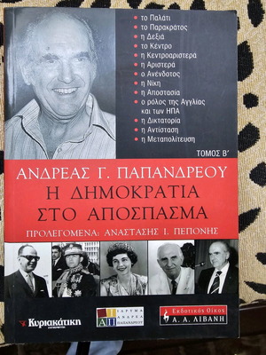 Η Δημοκρατία στο Απόσπασμα Τόμος Β' μεταχειρισμένο