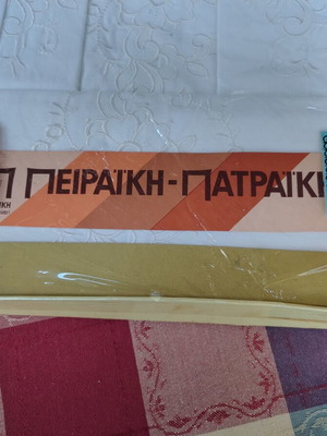 Peiraiki Patraiki bed sheet set new, includes one extra sheet