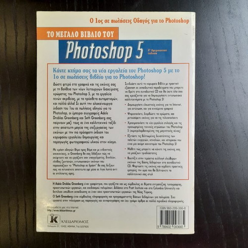 The Big Book of Photoshop 5 with CD