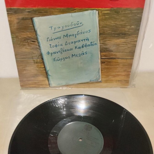 To Palio Tefteri Tou Mitsaki used, laiko vinyl record