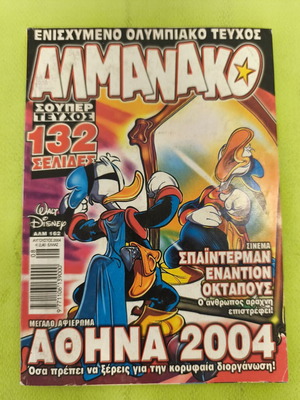 Almanako 162 comic magazine, Greek