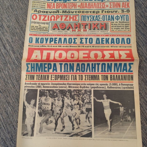 Athlitiki Echo 26-8-1973 newspaper used
