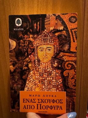 Enas Skoufos Apo Porfyra like new