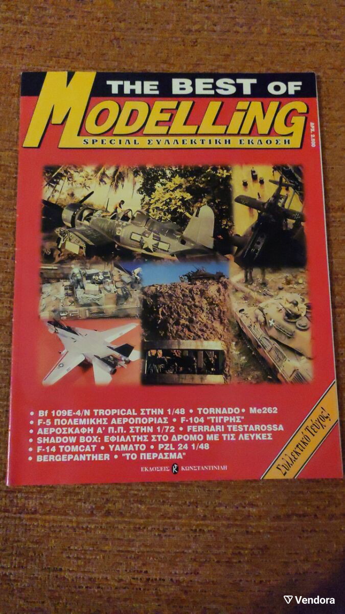 Περιοδικό The Best of Modelling σαν… - € 10,00 - Vendora.gr
