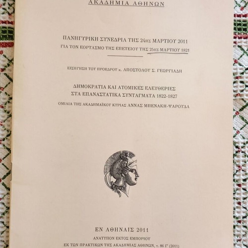 Commemorative Session of March 24, 2011 used