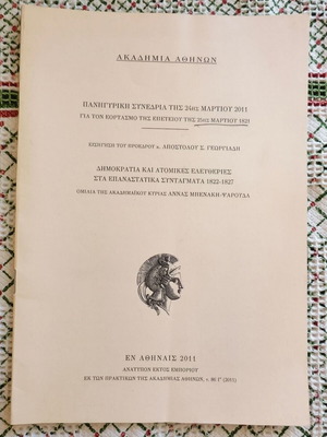 Commemorative Session of March 24, 2011 used