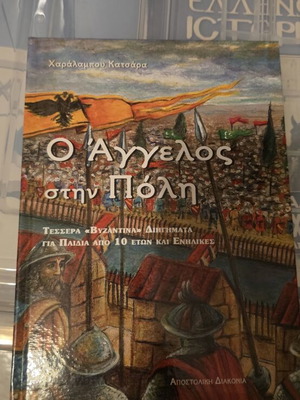 O Aggelos Stin Poli book used, Greek language