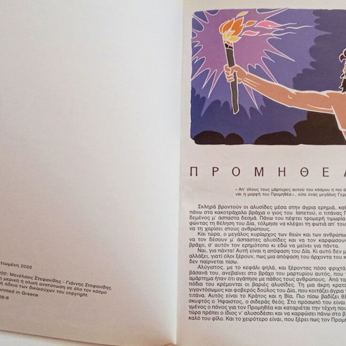 Children's books used, set of 7, Greek language, various themes