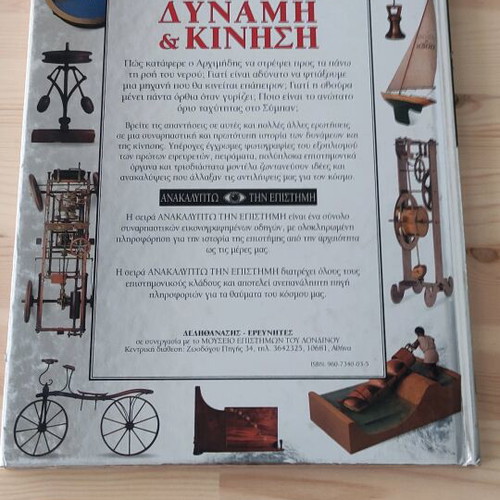 Dynamis & Kinisi book used
