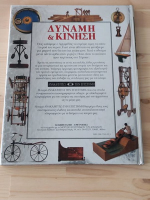 Dynamis & Kinisi book used