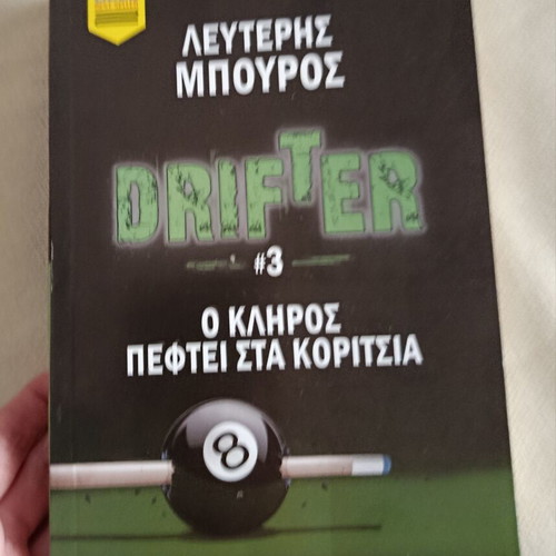 Drifter #3 O Klíros Pefteí Sta Korítsia book like new