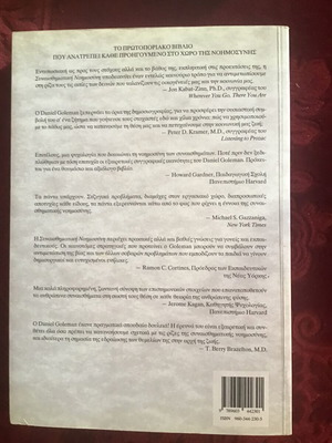 Emotional Intelligence used literary book