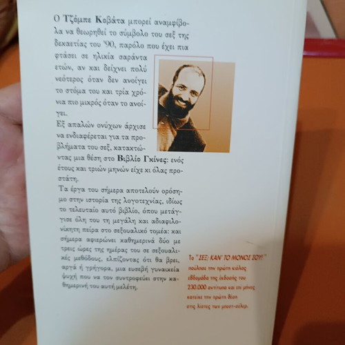 Sex; Do It Yourself by Giobbe Covatta new, psychology book in Greek