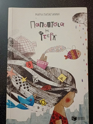 Children's book Papoutsia me Ftera like new