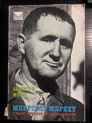 The Good Person of Augsburg used, Greek edition