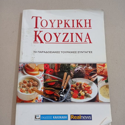 Turkish Cuisine Cookbook used