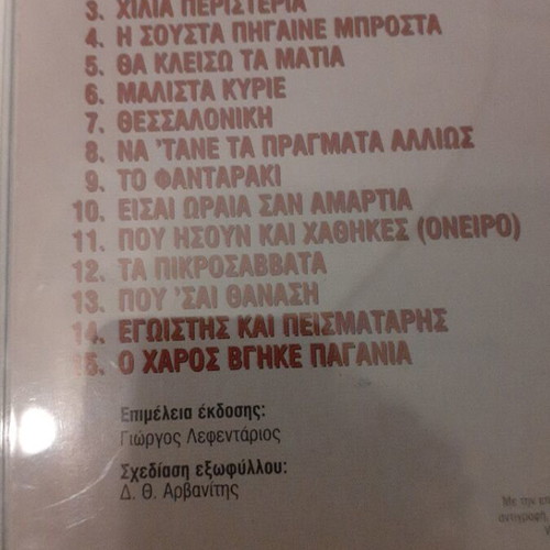 Mia Gynaika Dio Antres CD like new