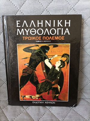 Book Greek Mythology Volume 5 Part B used