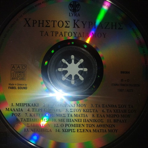 Christos Kyriazis Ta Tragoudia Mou CD like new, laiko