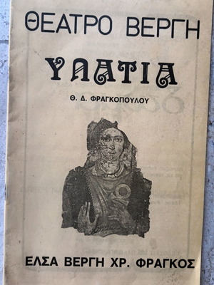 Театро Верги Ypatia театрален програма