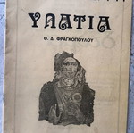 Θέατρο Βεργή Υπατία θεατρικό πρόγραμμα