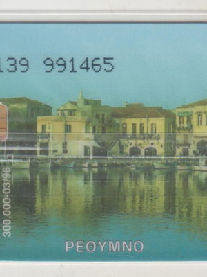 Greek phone card Rethymno O139 03/96 27,000 print run sealed new