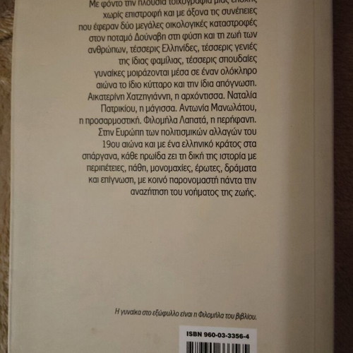 Book The Daughters of the Water Philomila Lapata like new