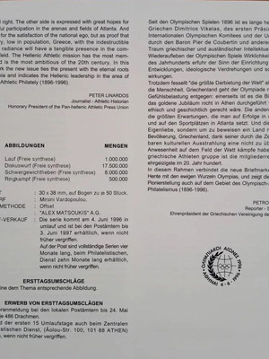 1996 Αναμνηστική σειρά γραμματοσήμων Ολυμπιακοί Αγώνες καινούργιο, ΕΛΤΑ φιλοτελισμός