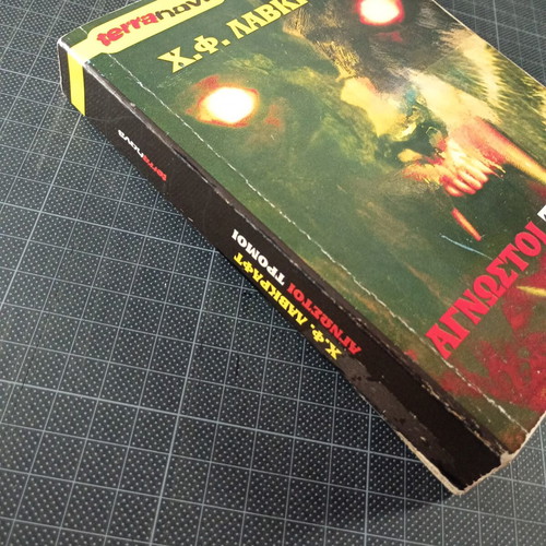 Unknown Terrors by H. P. Lovecraft used, Terra Nova edition