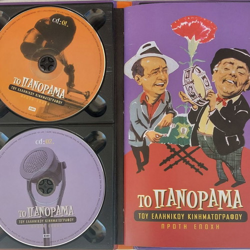 The Panorama of Greek Cinema 4CD used, First Era
