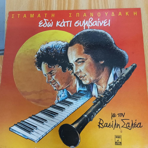 Spanoudakis Edw Kati Symvainei LP used