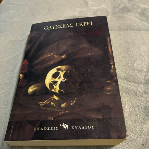 Novel The 13th Skull by Odysseas Gkei new