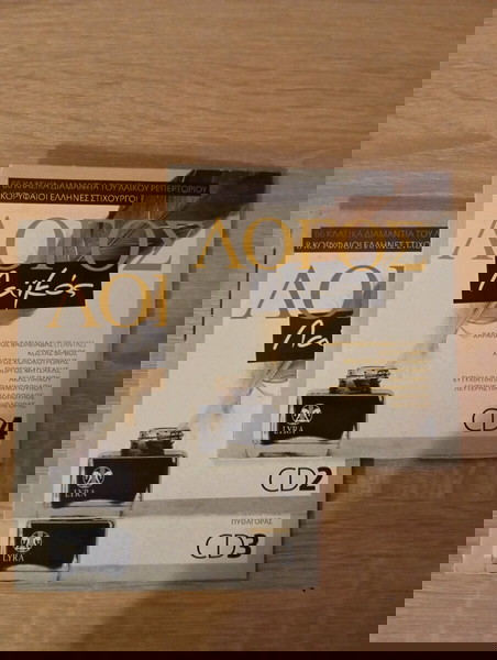 cd μουσική - Λόγος λαϊκός