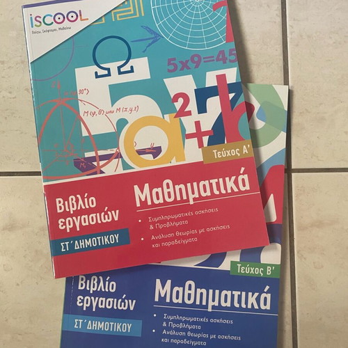 Iscool Βοηθήματα ΣΤ Δημοτικού new