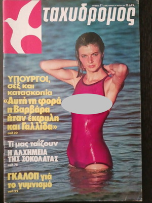 Tachydromos magazine used, May 1979 No 1308