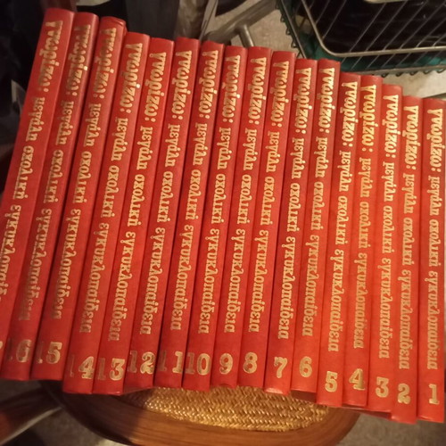 Know: Complete Set of 17 Volumes School Encyclopedia like new