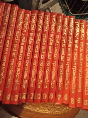 Know: Complete Set of 17 Volumes School Encyclopedia like new