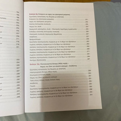Physics B Lyceum textbook new