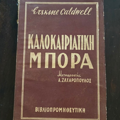 Kalokairini Mpora book used by Caldwell Erskine