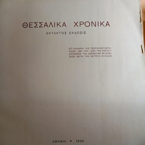 Thessalika Chronika 1935 used folklore album