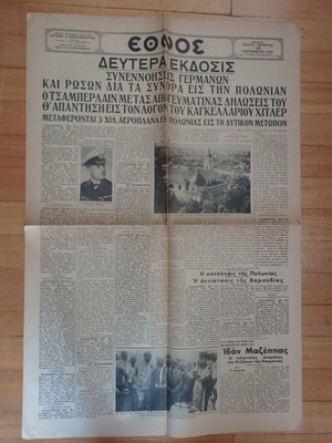 Ethnos Newspaper September 20, 1939 used